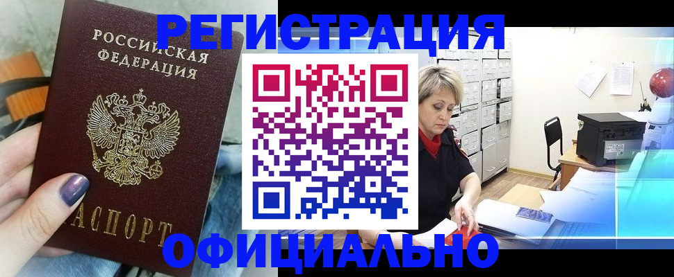 прописка для школы в Киренске