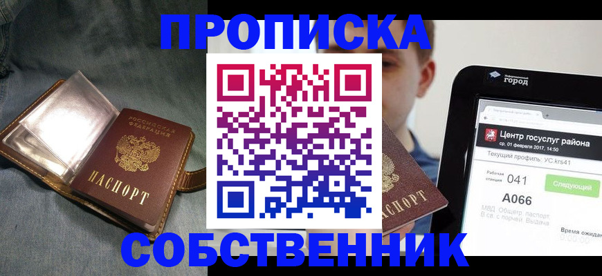 прописка штамп в Киренске